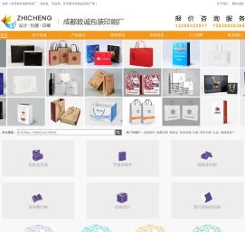成都致诚包装印刷厂