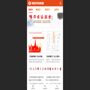 嘻游书画收藏
