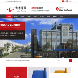 -泰州海本蓬网有限公司