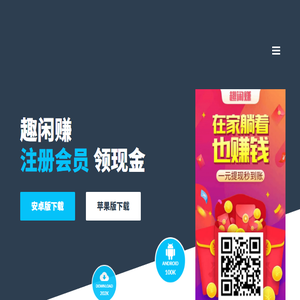 趣闲赚APP下载