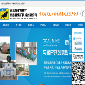 南昌县煤矿机械有限公司