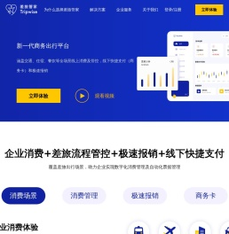 企业商务出行和管理平台