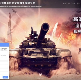山东林炎红色文旅服务有限公司