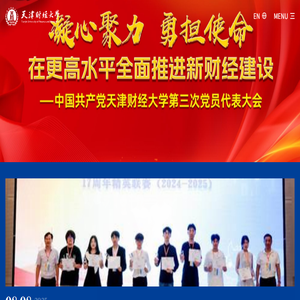 天津财经大学