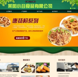 莱阳小谷食品有限公司