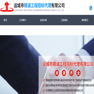 运城市精诚工程招标代理有限公司