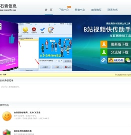 B站视频快传助手,B站视频群发,BiliBili视频批量发布工具