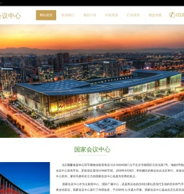 北京国家会议中心