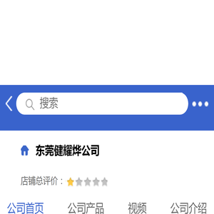 东莞健耀烨公司「企业信息」