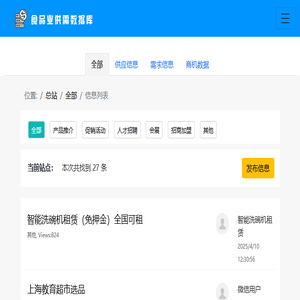食品数据库,食品业数据库,中国食品业数据库供需信息分享,全部供需信息分享