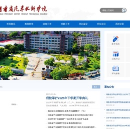 湖南省汽车技师学院网站