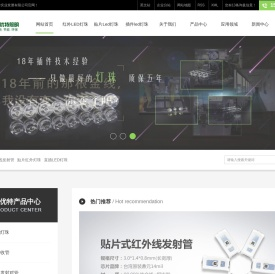 红外线发射管