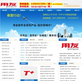 保定用友软件,保定财务软件,用友软件保定服务中心