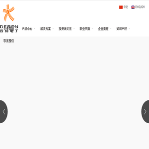 深圳市得润电子股份有限公司