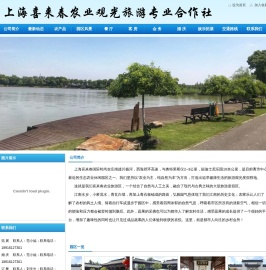 喜来春农庄,喜来春农家乐,喜来春度假村,喜来春旅游