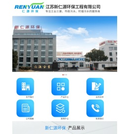 江苏新仁源环保工程有限公司