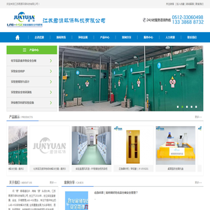 江苏君源环保科技有限公司