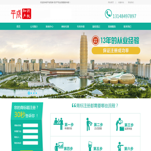 南阳平成知识产权服务有限公司/平成知律/专利申请/商标注册/版权登记/专利诉讼/淘宝侵权代理