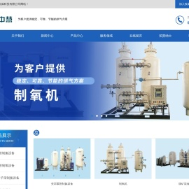山东中慧气体科技有限公司