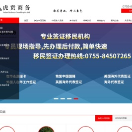 深圳虎贲商务咨询有限公司