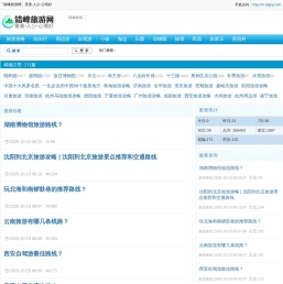 「错峰旅游网」景美·人少·心情好