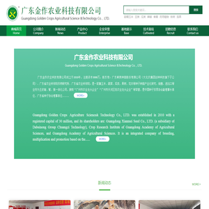 广东金作农业科技有限公司