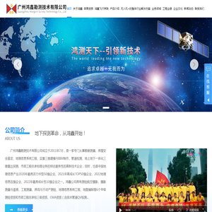 广州鸿鑫勘测技术有限公司