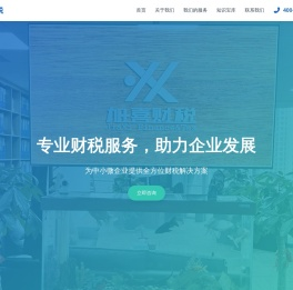 上海代理记账＿解决中小微企业财税疑难问题＿加喜财税公司