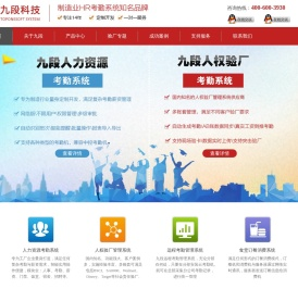 九段人力资源考勤系统