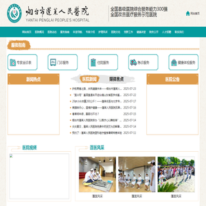 烟台市蓬莱人民医院