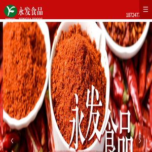 青岛永发食品有限公司
