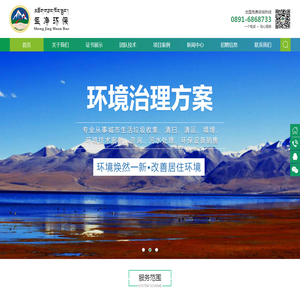 西藏圣净环保服务有限公司