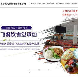 长沙亚飞餐饮管理有限公司