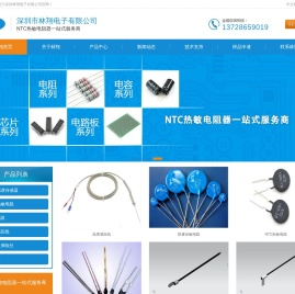 深圳热敏电阻厂家
