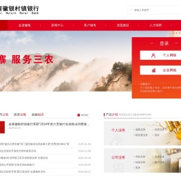 欢迎光临金寨徽银村镇银行网站！