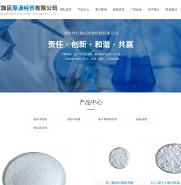 新乡市红旗区厚源经贸有限公司