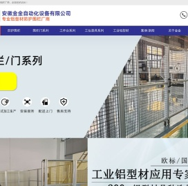 铝型材围栏