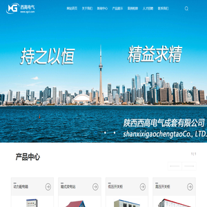 陕西西高电气成套有限公司,西安西高电气有很公司,西安高压开关柜