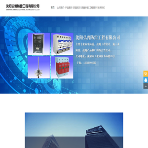 沈阳弘普防雷工程有限公司