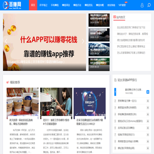 正规网上赚钱网站「百赚网」专注在家赚钱的网络赚钱平台