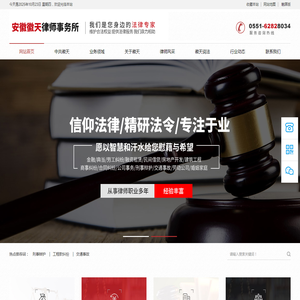 安徽徽天律师事务所