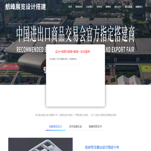 展览展台搭建