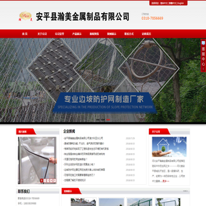 护栏网,石笼网,边坡防护网,隐形窗纱,金刚网,河北安平瀚美金属制品有限公司
