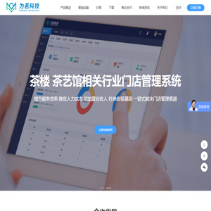为茗科技