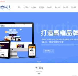 专业的潍坊网站建设推广及潍坊网站制作公司就在桥德网络