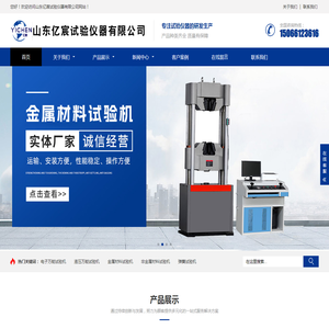 山东亿宸试验仪器有限公司