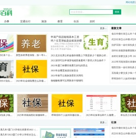 办事百科