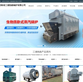 河南省三浦热能锅炉有限公司