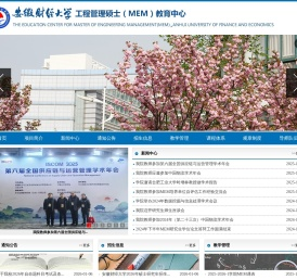 工程管理硕士教育中心