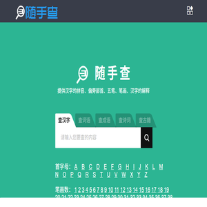 在线查字典